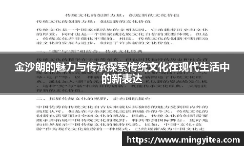 金沙朗的魅力与传承探索传统文化在现代生活中的新表达