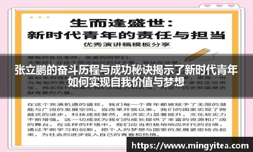 张立鹏的奋斗历程与成功秘诀揭示了新时代青年如何实现自我价值与梦想